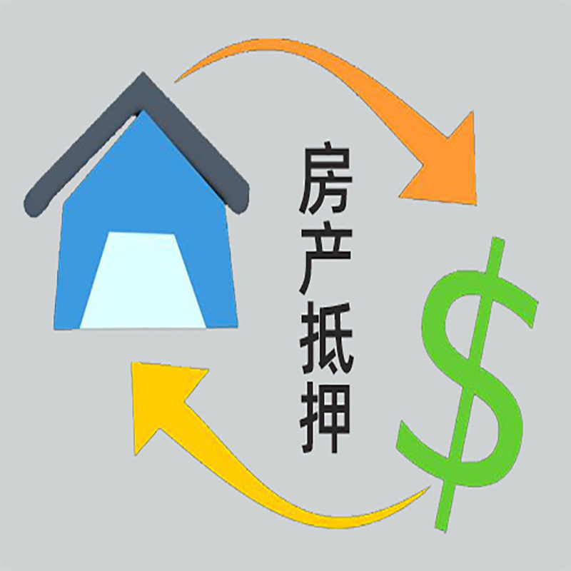 站前房产抵押贷款定义|住房抵押贷款|最新攻略