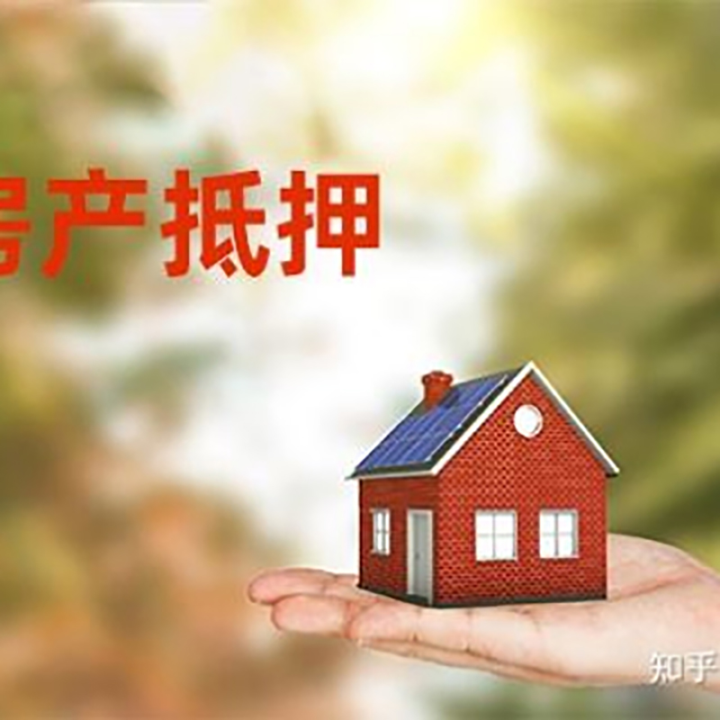 站前房屋抵押贷款利率|银行房产抵押贷款-可贷好多年